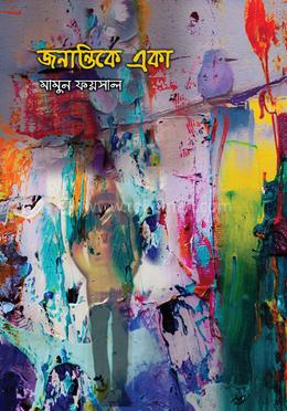 জনান্তিকে একা image