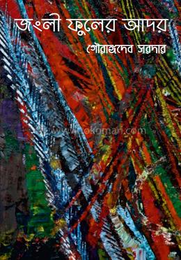 জংলী ফুলর আদর