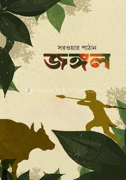 জঙ্গল image