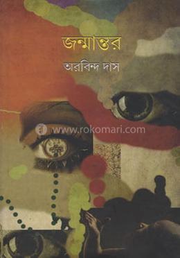 জন্মান্তর image