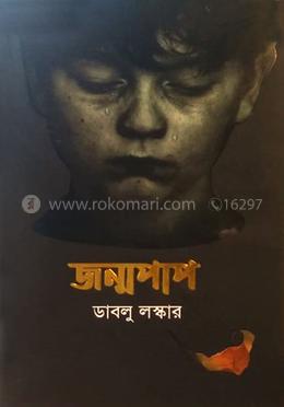 জন্মপাপ image