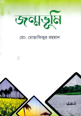 জন্মভূমি image