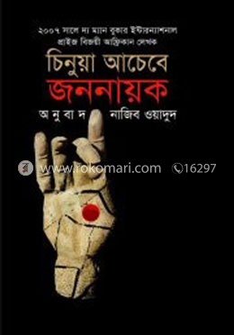 জননায়ক image