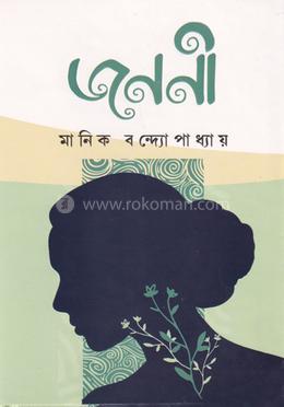 জননী 
