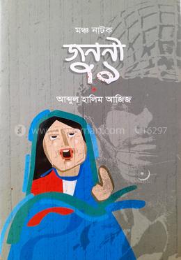 জননী ৭১ image