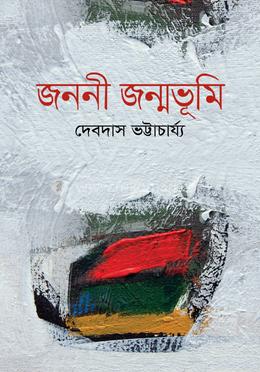 জননী জন্মভূমি image