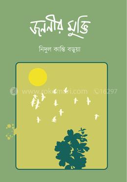 জননীর মুক্তি