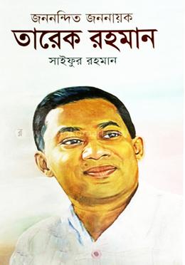 জননন্দিত জননায়ক তারেক রহমান image