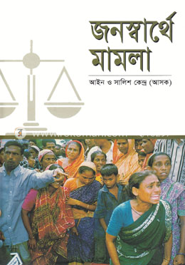 জনস্বার্থে মামলা image