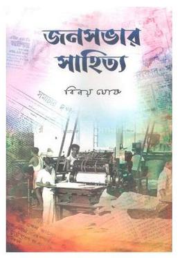 জনসভার সাহিত্য