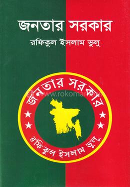 জনতার সরকার image