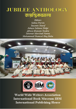 জয়ন্তিকামালা