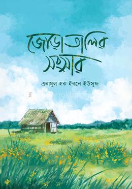 জোড়াতালির সংসার image