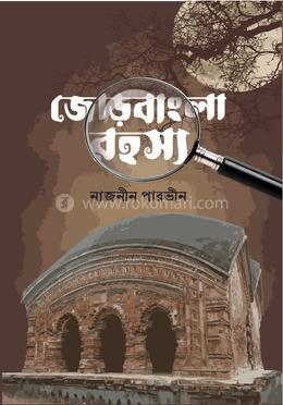 জোড়বাংলা রহস্য image