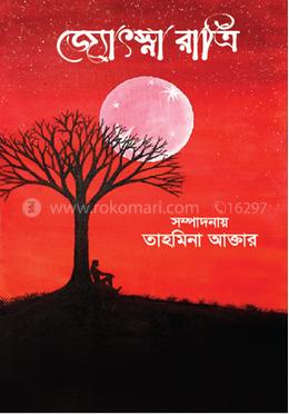 জ্যোৎস্না রাত্রি