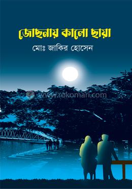 জোছনায় কালো ছায়া image