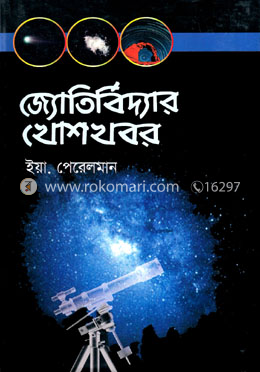 জ্যোতির্বিদ্যার খোশখবর image