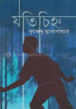যতিচিহ্ন