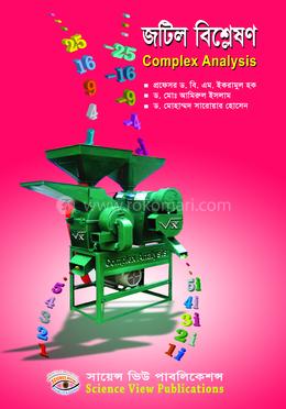 জটিল বিশ্লেষণ image