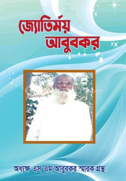 জ্যোতির্ময় আবুবকর 