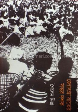 জ্যোৎস্না রাতের সত্তর দশক