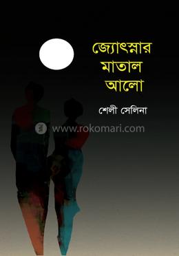 জ্যোৎস্নার মাতাল আলো image