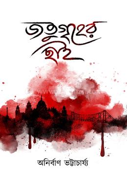 জতুগৃহের ছাই