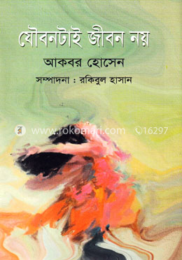 যৌবনটাই জীবন নয় image