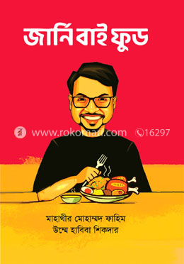 জার্নি বাই ফুড image