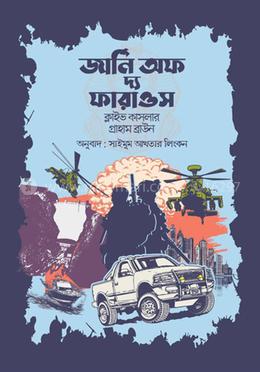 জার্নি অফ দ্য ফারাওস image