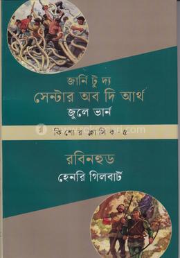 জার্নি টু দ্য সেন্টার অফ দি আর্থ image