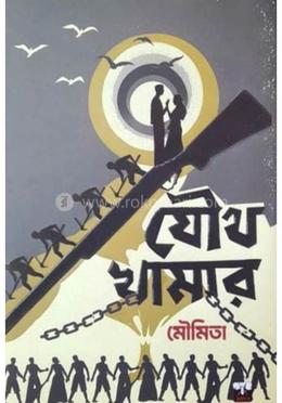 যৌথ খামার image