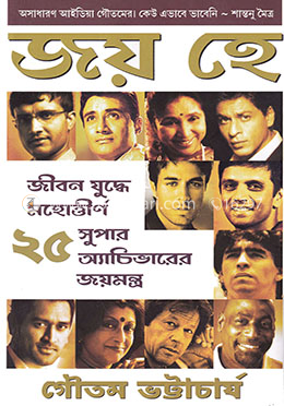 জয় হে image
