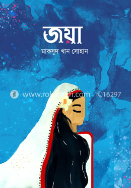 জয়া