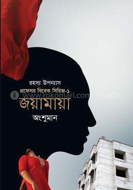জয়ামায়া