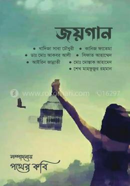 জয়গান image