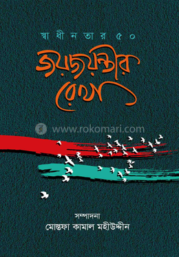 জয়জয়ন্তীর রেখা