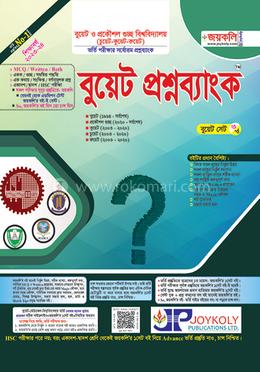 জয়কলি বুয়েট প্রশ্নব্যাংক image