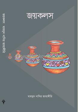 জয়কলস image