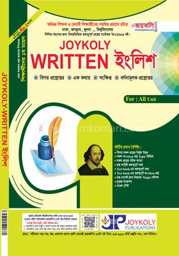 জয়কলি রিটেন ইংলিশ