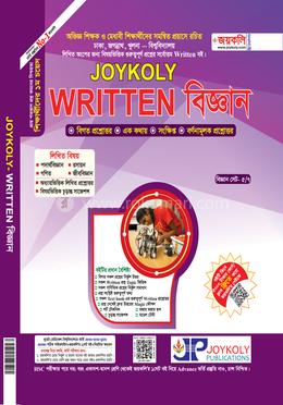 জয়কলি রিটেন বিজ্ঞান 