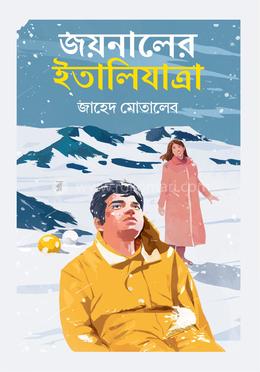 জয়নালের ইতালিযাত্রা image