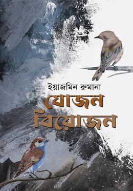 যোজন বিয়োজন image