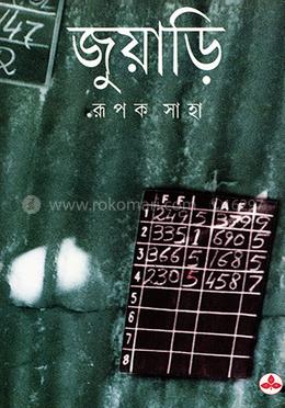 জুয়াড়ি
