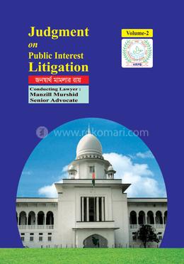 জাজমেন্ট অন পাবলিক ইন্টারেস্ট লিটিগেশন