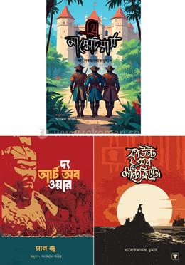 যুদ্ধ ও যোদ্ধার কালজয়ী গল্পের কালেকশন