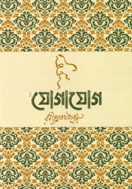 যোগাযোগ