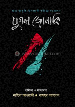 যুগল জোনাকি image