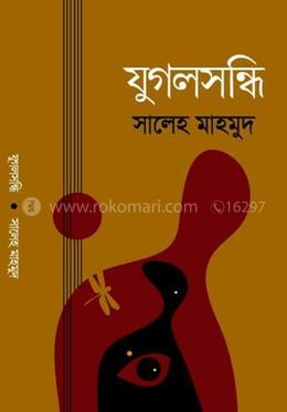 যুগলসন্ধি