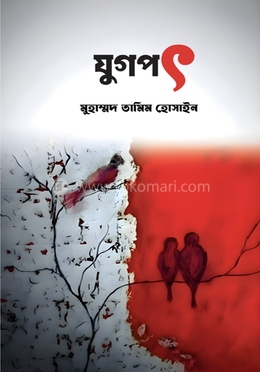 যুগপৎ